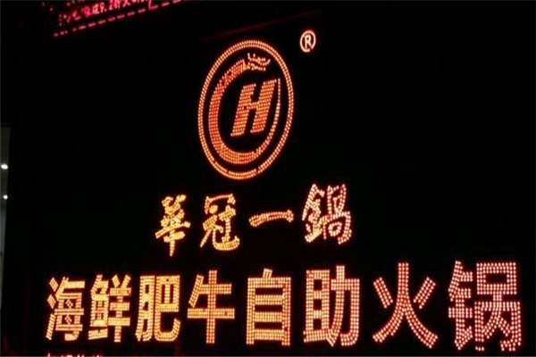 華冠一鍋海鮮肥牛自助火鍋