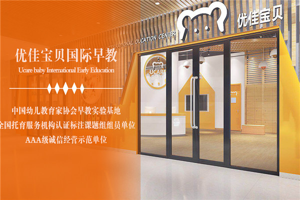 優(yōu)佳寶貝早教