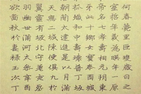 魏碑硬筆書法