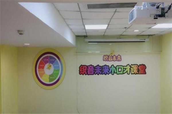 織音未來少兒口才培訓(xùn)