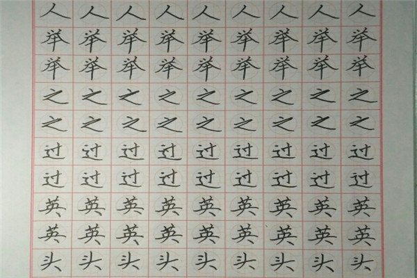 易成方宮格練字