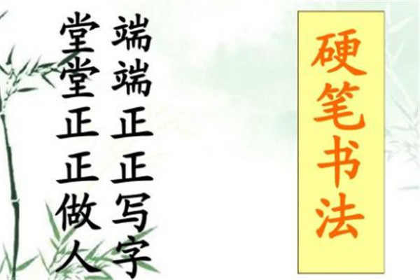 大美漢字硬筆書法