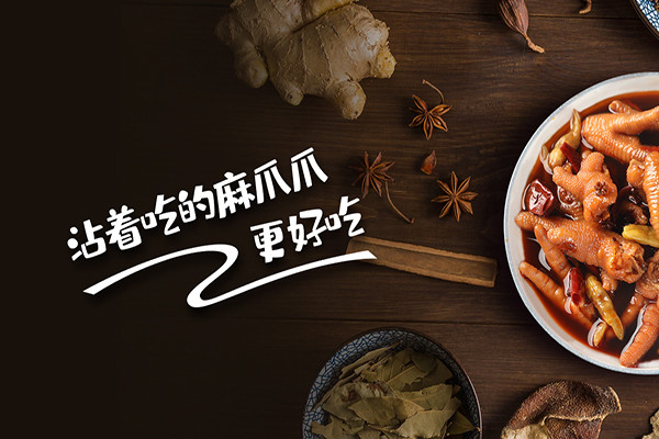 麻爪爪麻辣鳳爪