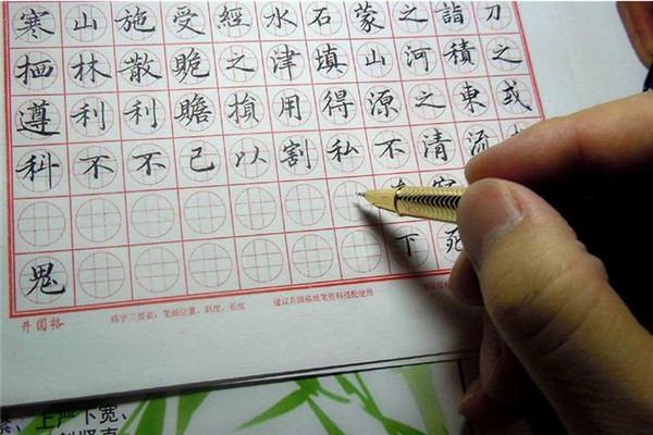 易成方宮格練字