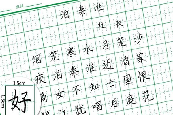 易成方宮格練字