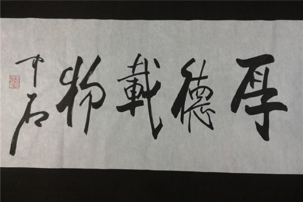 歐陽(yáng)中石書法