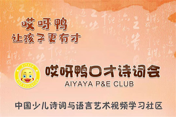 哎呀鴨少兒口才影視課堂