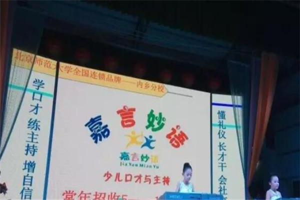 嘉言妙語少兒口才培訓