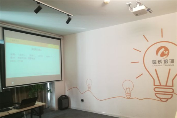 良輝演講口才培訓(xùn)