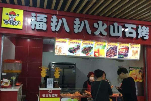 福扒扒生態(tài)火山石燒烤
