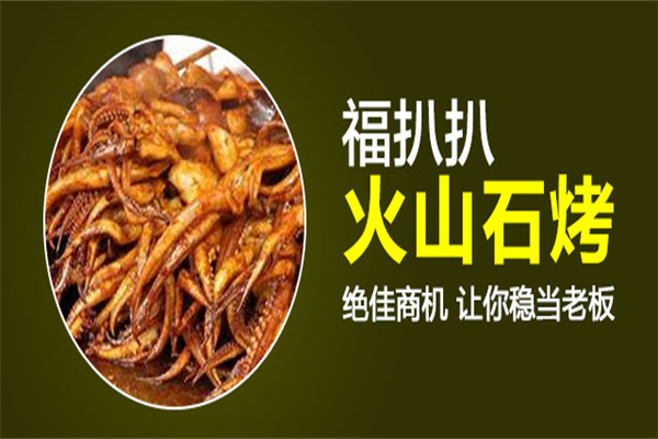 福扒扒生態(tài)火山石燒烤