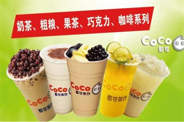 coc0奶茶