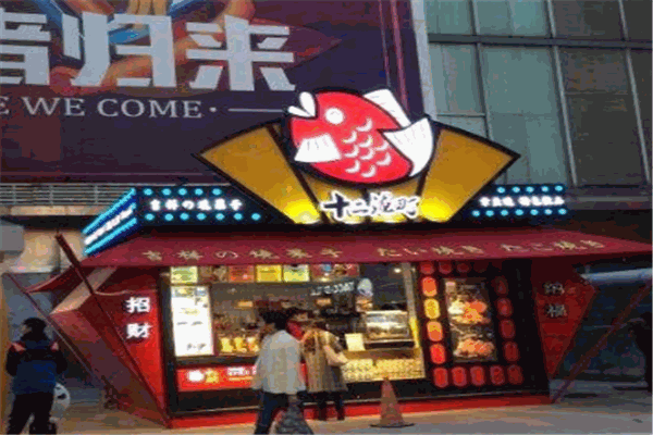 十二瀧町章魚小丸子