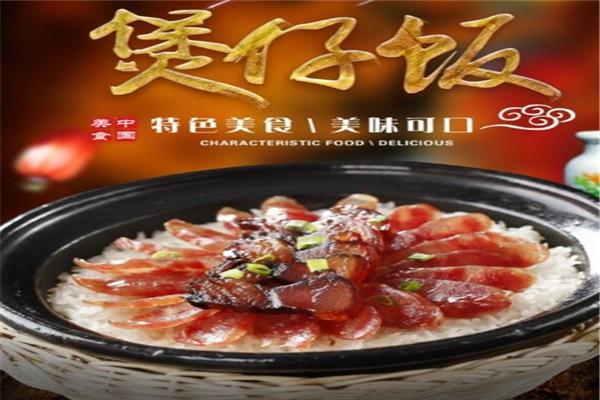 小白煲仔飯