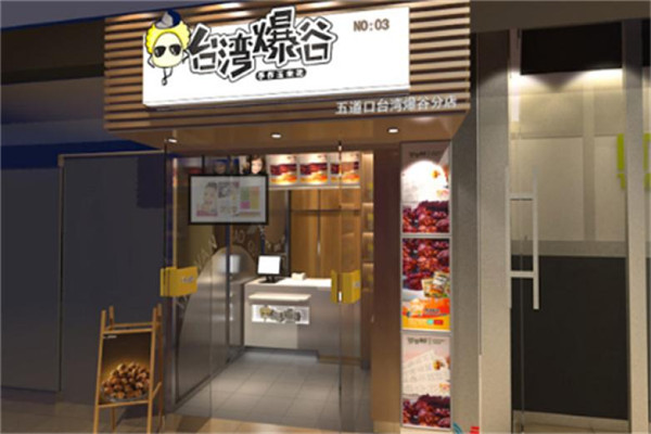 爆谷手工球形爆米花