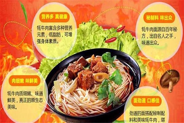 美味易百私房牛肉面