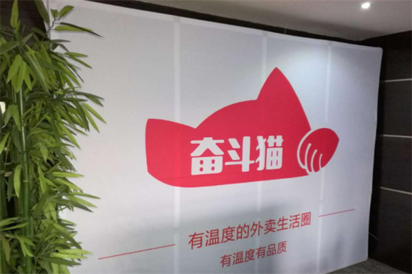 奮斗貓外賣平臺