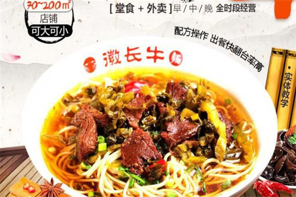 徽長牛主題面館
