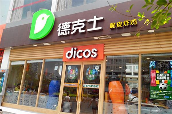 德克士炸雞漢堡