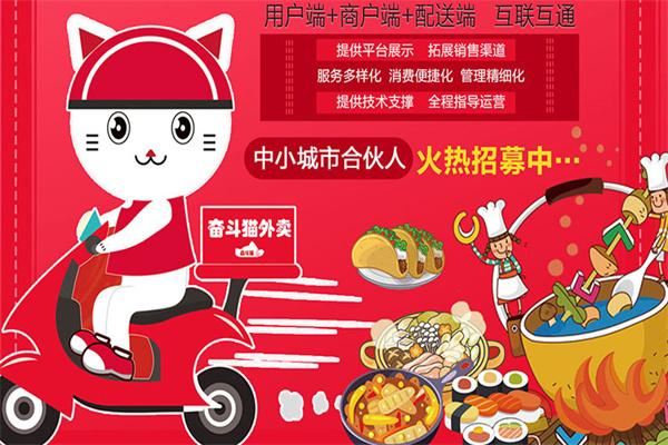 奮斗貓外賣平臺