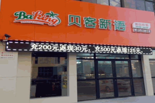 貝客新語(yǔ)蛋糕