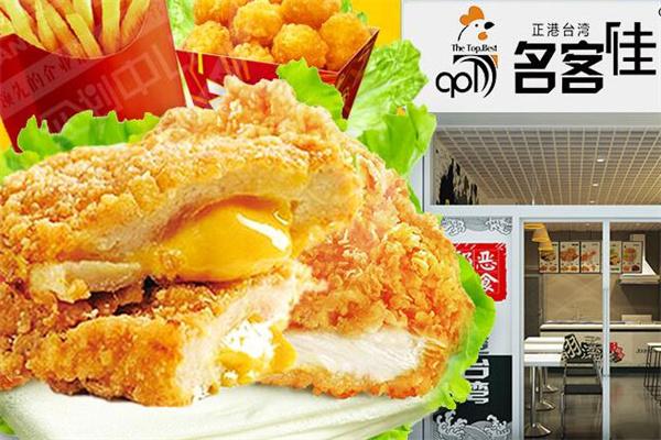 名客佳臺灣大雞排