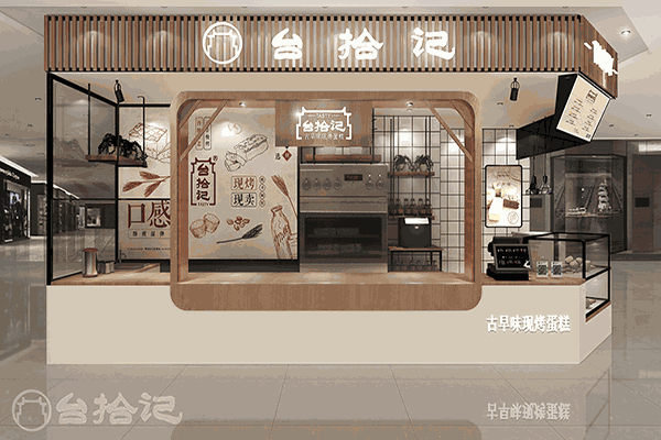 臺拾記古早味蛋糕