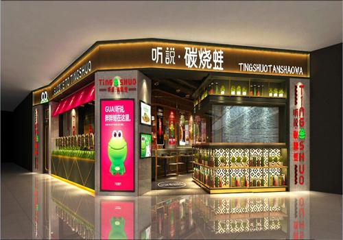 聽(tīng)說(shuō)炭燒蛙