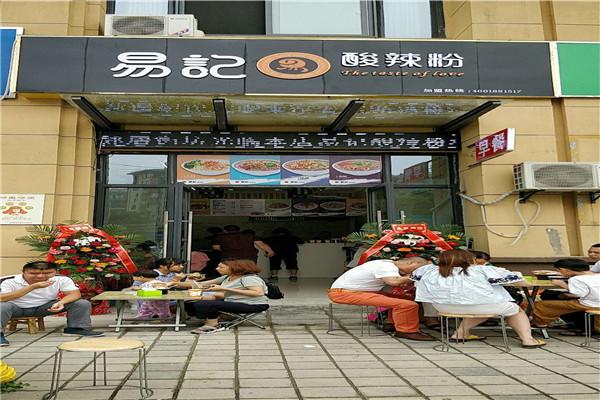 易紀酸辣粉