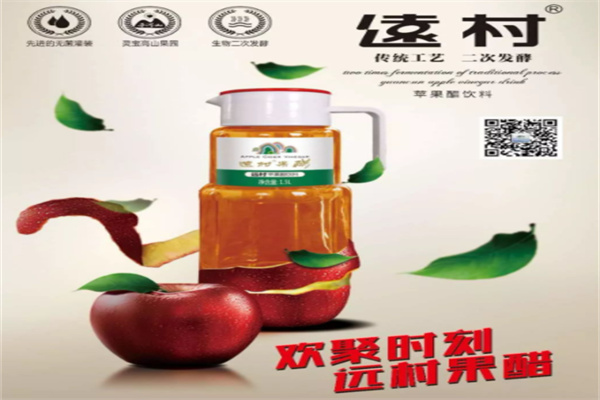 遠(yuǎn)村蘋(píng)果醋