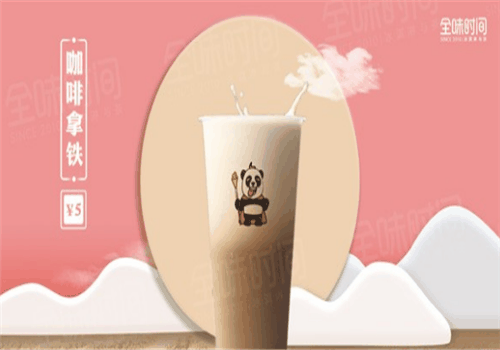 全味時(shí)間奶茶