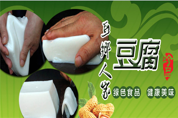 豆鄉(xiāng)人家花生豆腐