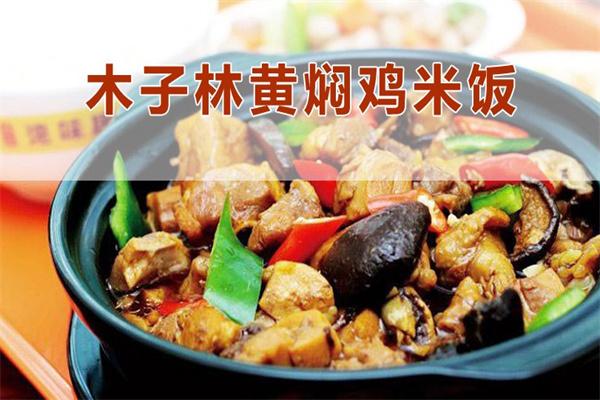 木子林黃燜雞米飯