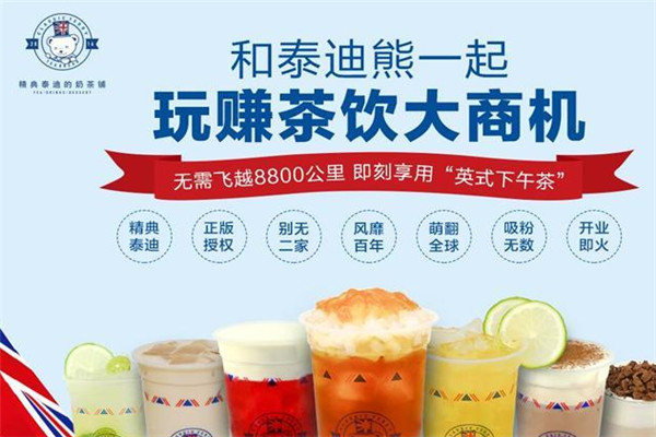 精典泰迪奶茶鋪