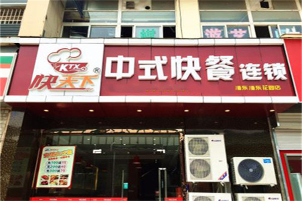 筷天下中式快餐