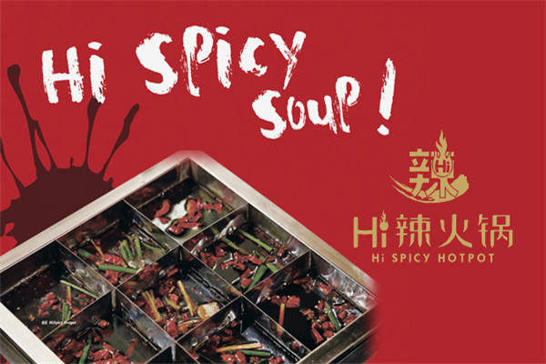 hi辣火鍋
