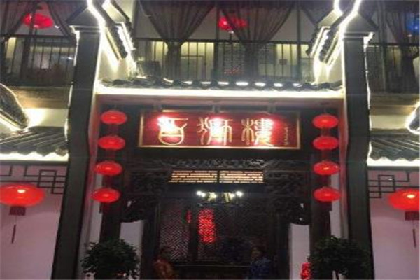 百獅樓土家菜館