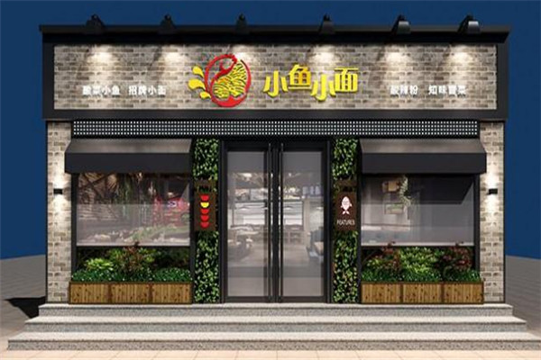 小魚小面酸菜魚