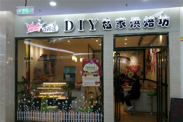 百瑞蓮diy蛋糕
