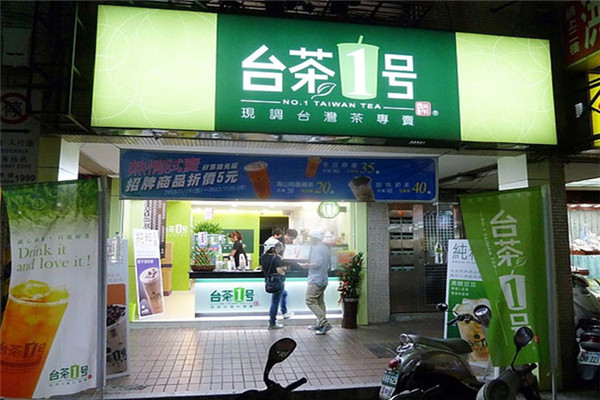 臺茶一號奶茶