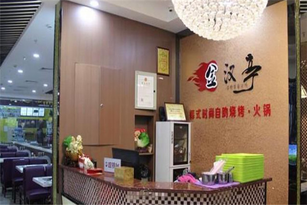 金漢亭韓式自助烤肉