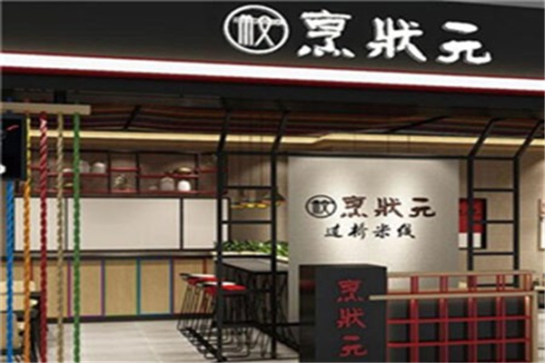 烹狀元過橋米線