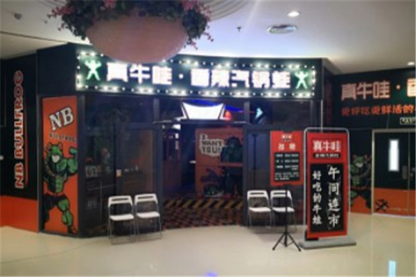 真牛哇香辣汽鍋蛙