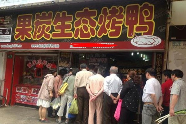 丹閣果木炭烤鴨