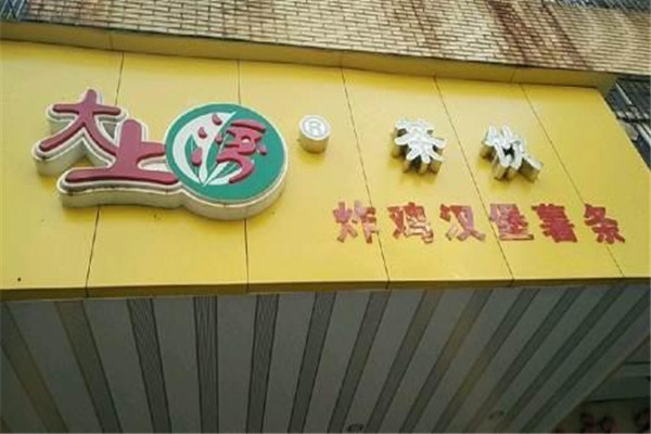 大上灣珍珠奶茶