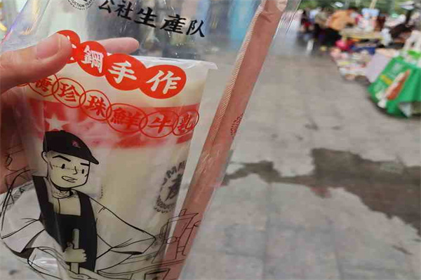 公社生產(chǎn)隊奶茶