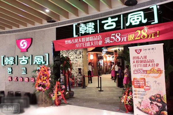 韓古風(fēng)韓餐