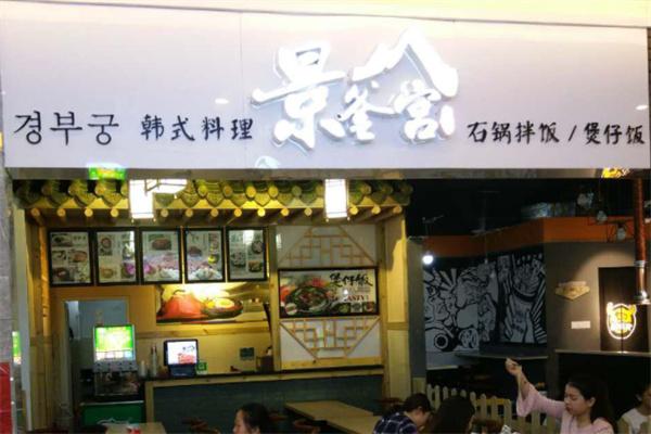 景釜宮石鍋拌飯