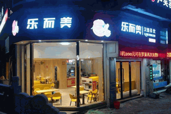 樂而美炸雞漢堡