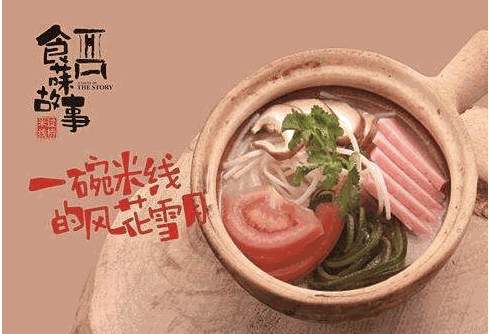 食菋故事過橋米線